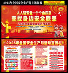 2025年安全生產(chǎn)月