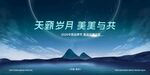 星空主視覺
