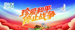 國際和平日