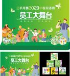 員工大舞臺