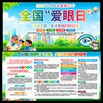 2025年全國愛眼日