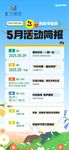 社群活動(dòng)預(yù)告
