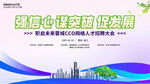 就業招聘會