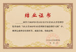 結(jié)業(yè)證書