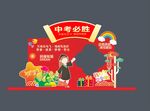 中考必勝主題美陳布置