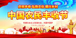 豐收節