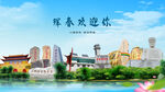 吉林延邊琿春歡迎你