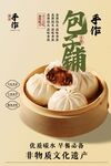 包子美食促銷海報
