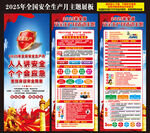 2025安全生產(chǎn)月展架