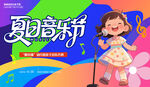 親子音樂大賽