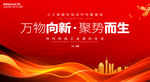 簽約儀式科技會(huì)議展板