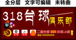 臺球休閑棋類小吃喝茶俱樂部門頭