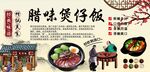 臘味煲仔飯
