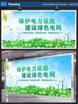 綠色電網(wǎng)