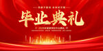 畢業(yè)典禮