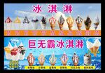 巨無(wú)霸冰淇淋展示
