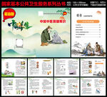 中醫(yī)中風(fēng)手冊