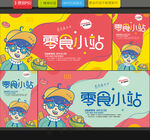 零食海報