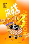 618決戰時尚購物狂歡時刻海報