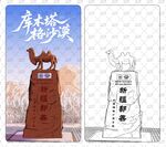 庫木塔格沙漠插畫海報