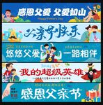父親節橫幅