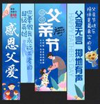 父親節(jié)掛布條幅