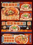 麻辣燙燈箱海報