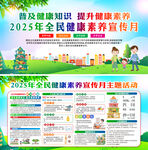 2025年全民健康素養宣傳月