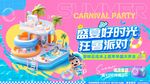 夏日狂暑派對計劃主視覺