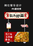 街頭美味炒面小吃車(chē)
