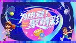 兒童運(yùn)動(dòng)會(huì)主視覺