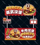 街頭美式漢堡
