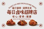 鹵味美食招牌展板
