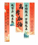 高考條幅 金榜題名