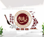 藝術書法文化墻