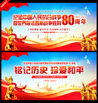 抗日戰(zhàn)爭勝利80周年