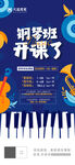 鋼琴暑假班招生海報(bào)