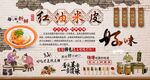 紅油米皮背景墻