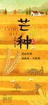 芒種二十四節(jié)氣海報(bào)