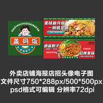 蓋碼飯外賣平臺頭像店招海報