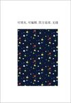 星星圖案 五角星 星空背景 