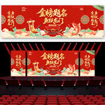 金榜題名