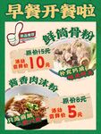 早餐海報(bào)