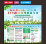 2025年全國節能宣傳周 