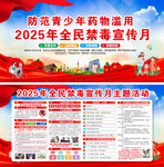 2025全民禁毒宣傳月
