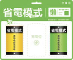 省電模式電池圖標展示電池板打卡