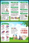 全國愛牙日三折頁