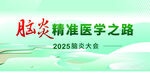 醫(yī)學(xué)學(xué)術(shù)會議主畫面