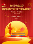 104周年建黨節海報