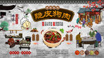脆皮狗肉背景墻